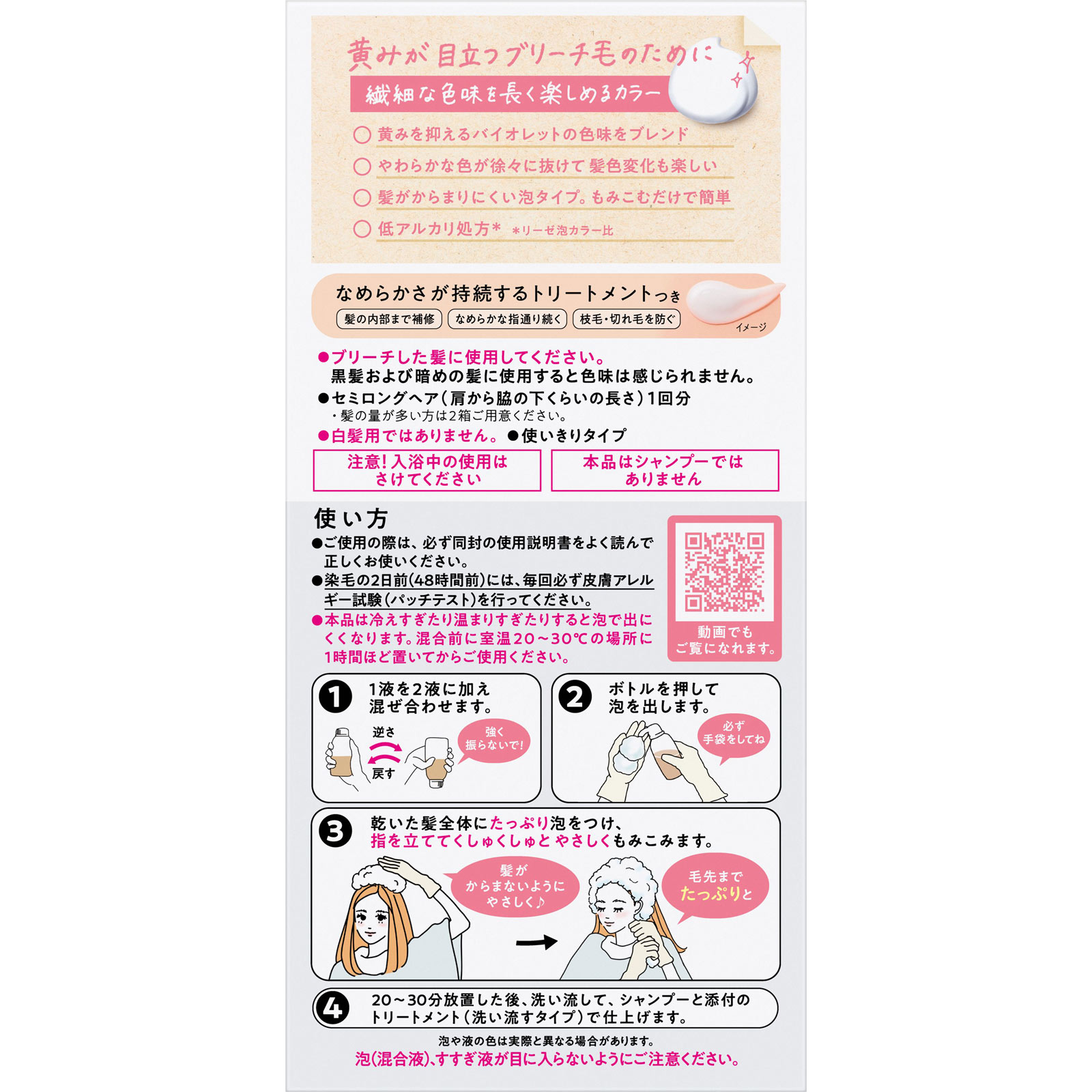 リーゼ　ブリーチオンカラー　さくらピンク １０８ｍＬ 花王 (医薬部外品)