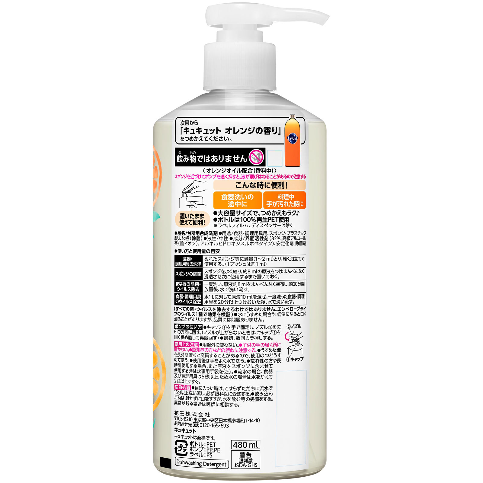 キュキュット ポンプ ４８０ｍｌ 花王
