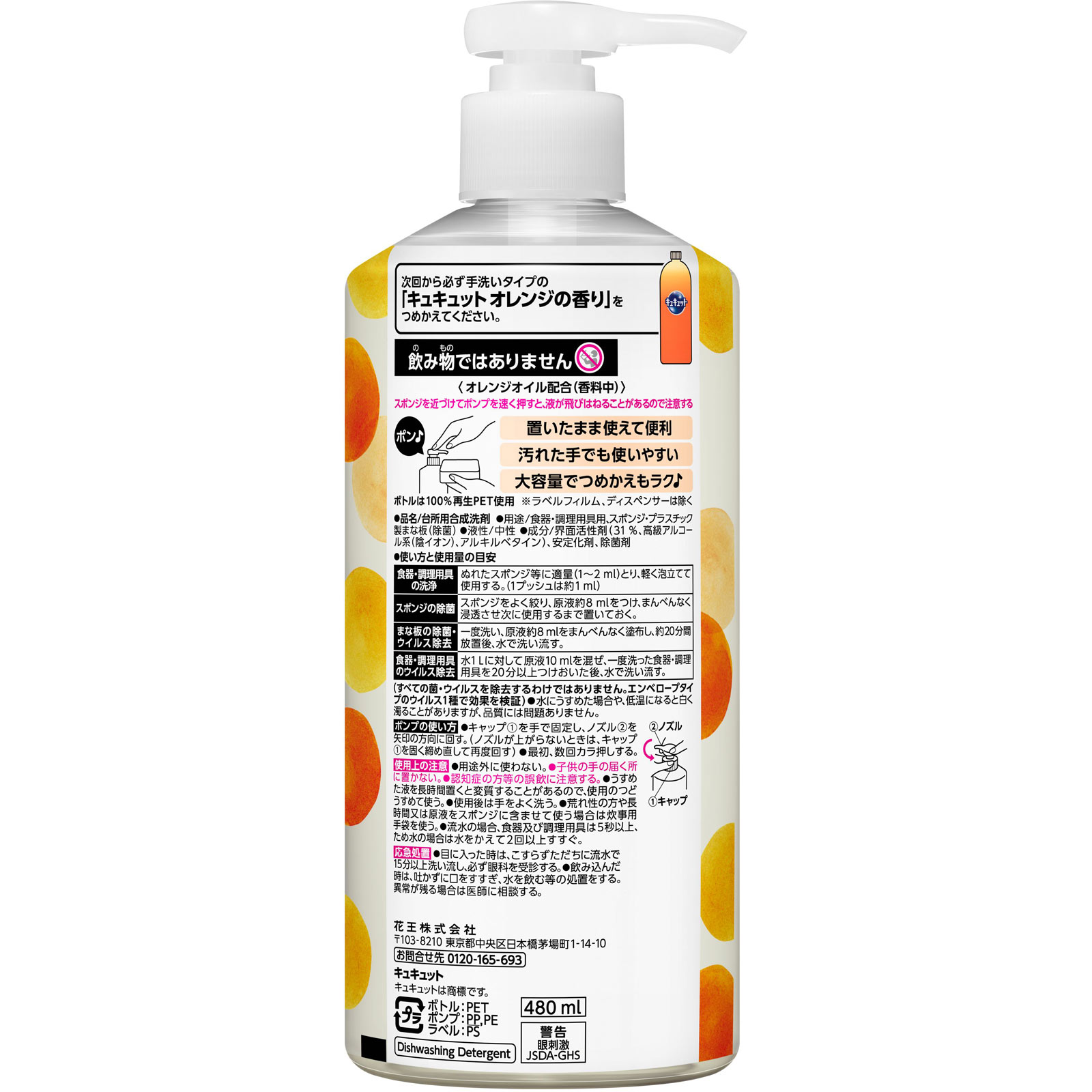 キュキュット ポンプ 480ml 花王