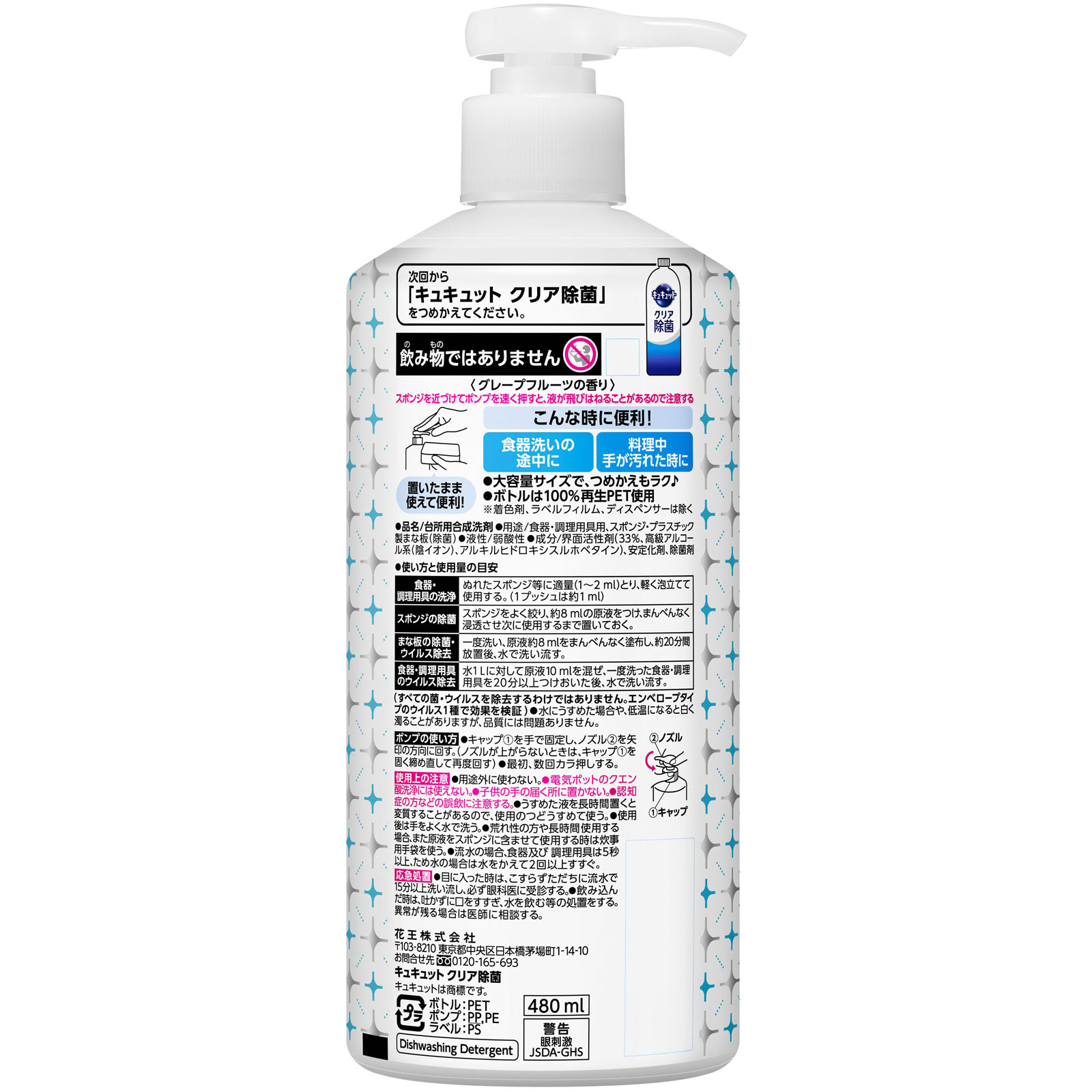 キュキュット クリア除菌 ポンプ ４８０ｍｌ 花王