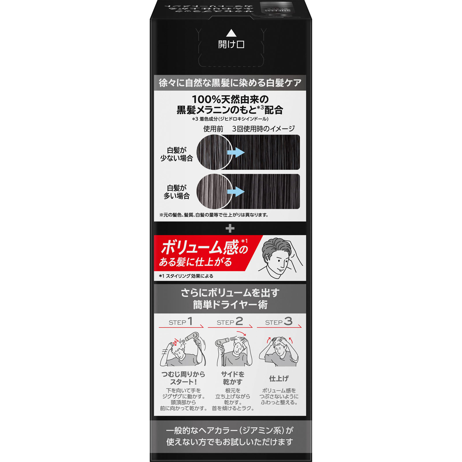 サクセスブラックふんわり仕上がるカラートリートメント本体