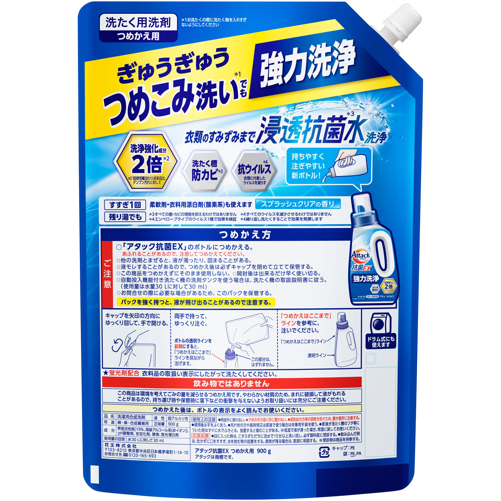 アタック抗菌ＥＸ　つめかえ用 ９００ｇ 花王