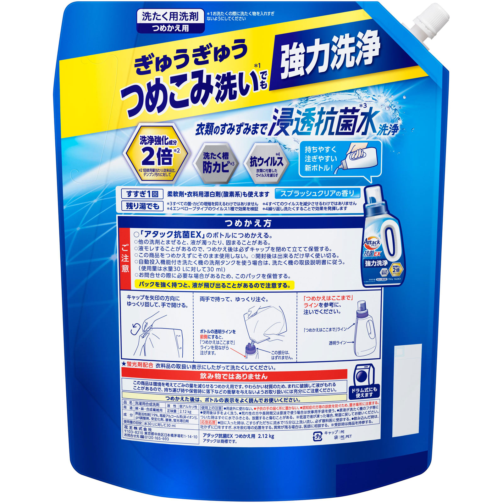 アタック抗菌ＥＸ　つめかえ用 ２１２０ｇ 花王