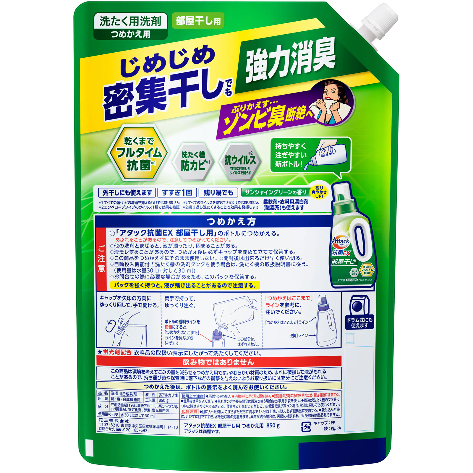 アタック抗菌ＥＸ　部屋干し用　つめかえ用 ８５０ｇ 花王