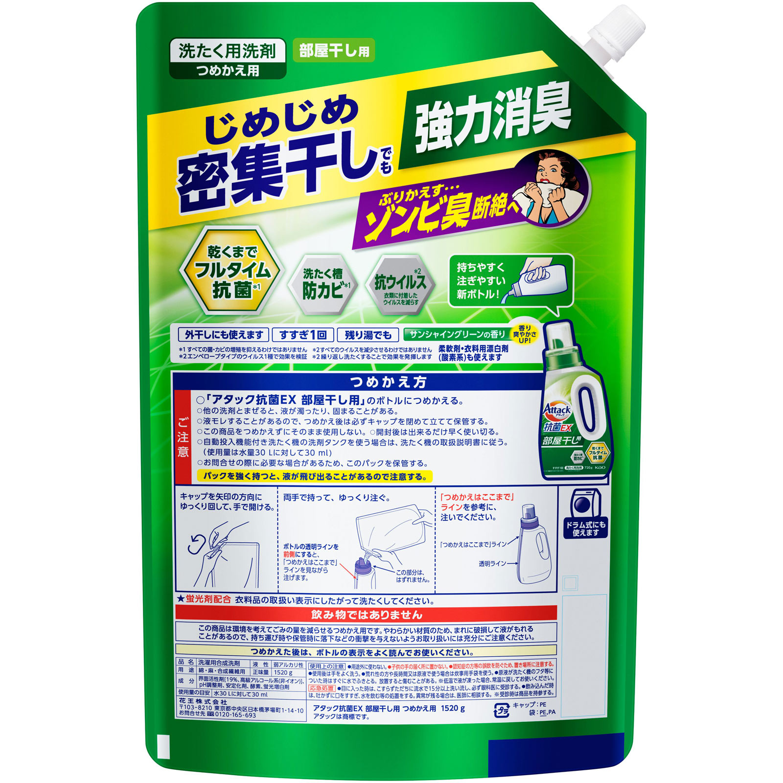 アタック抗菌ＥＸ　部屋干し用　つめかえ用 １５２０ｇ 花王