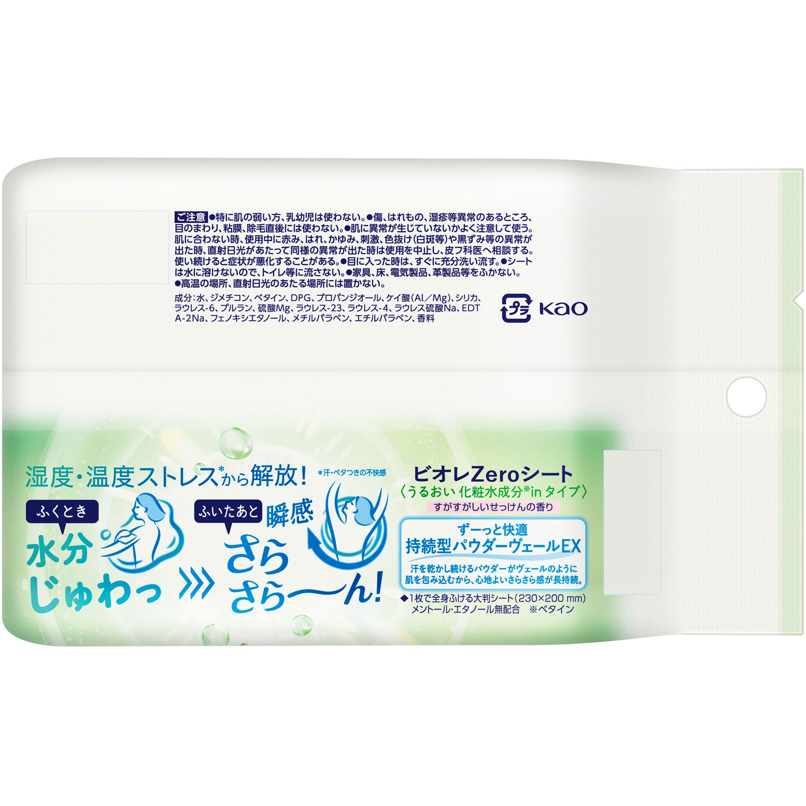 ビオレＺｅｒｏシート　化粧水成分ｉｎ　すがすがしいせっけんの香り ２０枚 花王