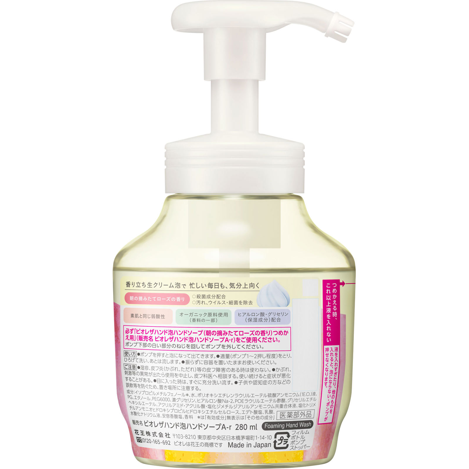 ビオレ ザ ハンド 泡ハンドソープ 朝の摘みたてローズの香り ポンプ ２８０ｍＬ 花王 (医薬部外品)