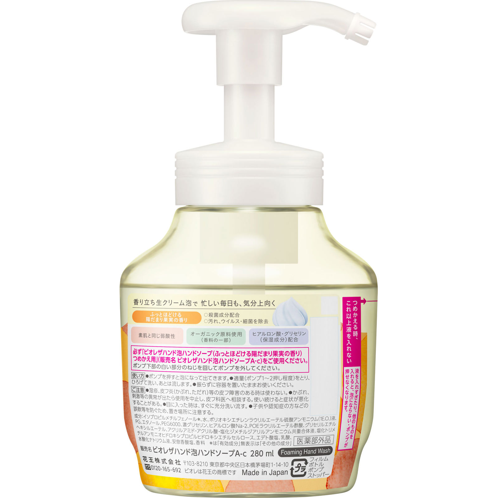 ビオレ ザ ハンド 泡ハンドソープ ふっとほどける陽だまり果実の香り ポンプ ２８０ｍＬ 花王 (医薬部外品)
