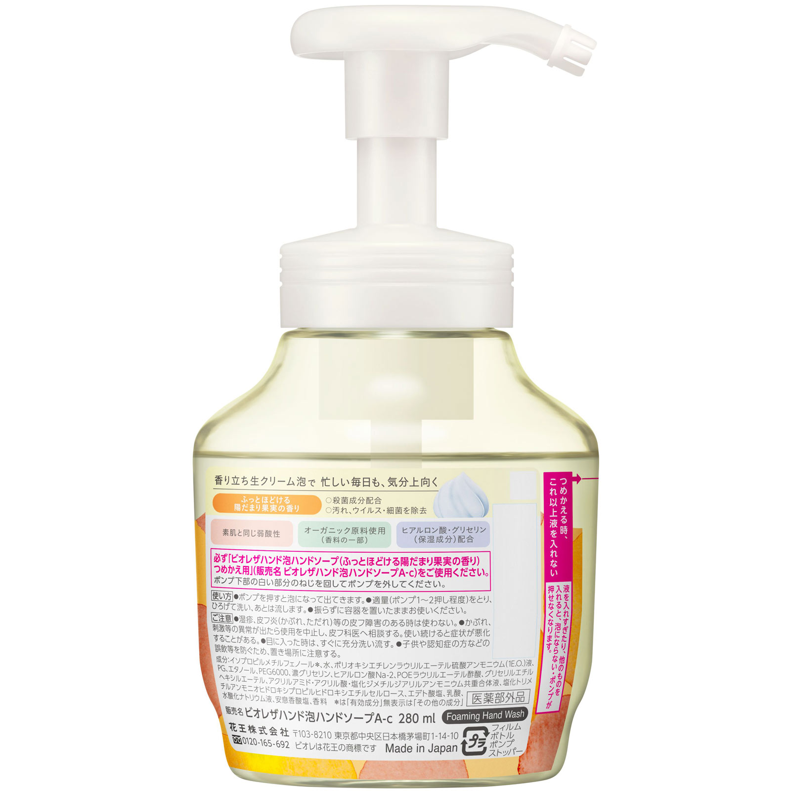 ビオレ ザ ハンド 泡ハンドソープ ふっとほどける陽だまり果実の香り ポンプ ２８０ｍＬ 花王 (医薬部外品)