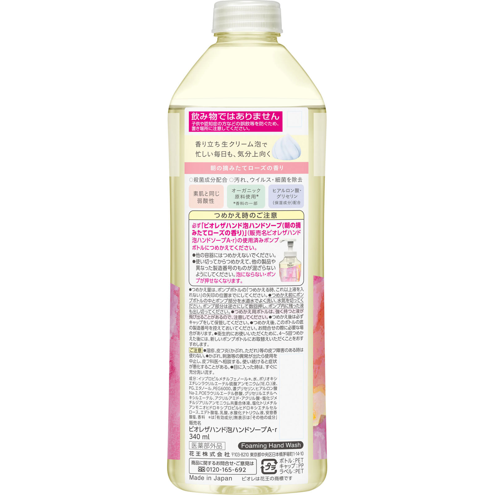 ビオレ ザ ハンド 泡ハンドソープ 朝の摘みたてローズの香り つめかえ ３４０ｍｌ 花王 (医薬部外品)