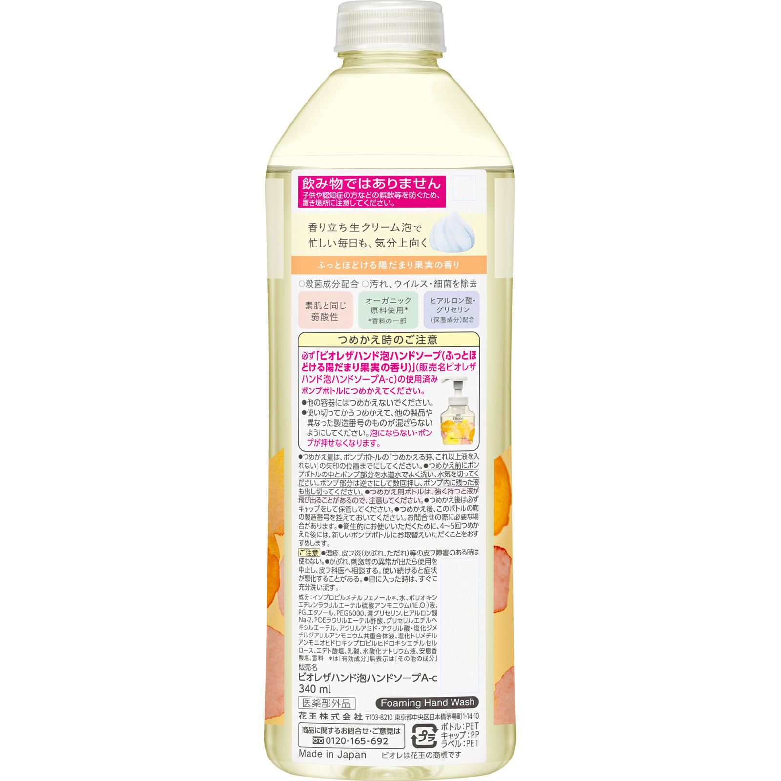 ビオレ ザ ハンド 泡ハンドソープ ふっとほどける陽だまり果実の香り つめかえ ３４０ｍｌ 花王 (医薬部外品)