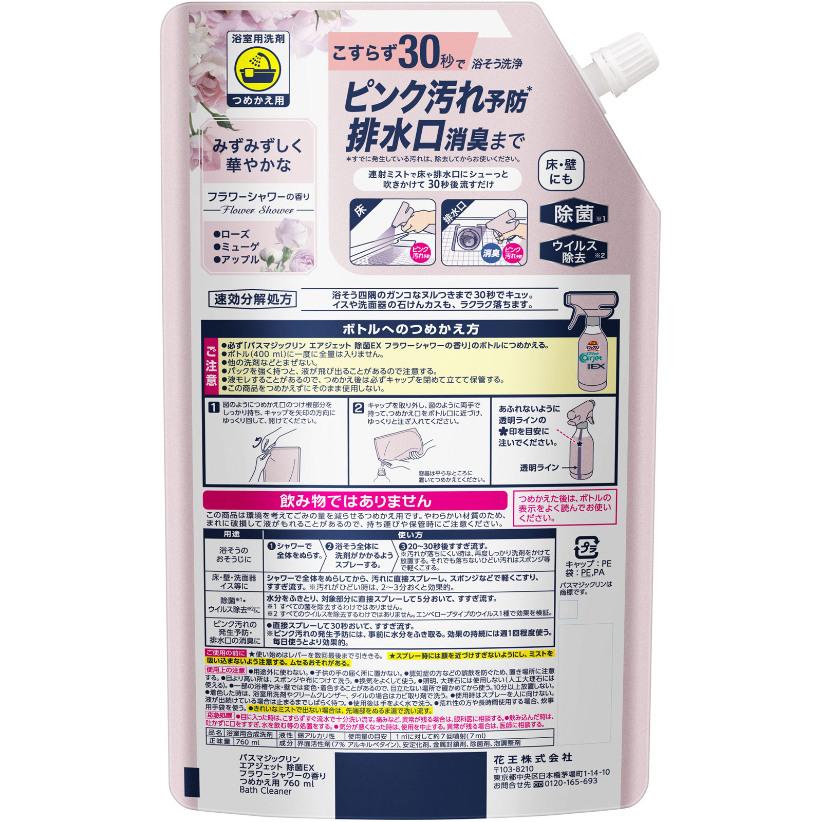 バスマジックリン　エアジェット　除菌ＥＸ　フラワーシャワーの香り　つめかえ用 ７６０ｍｌ 花王