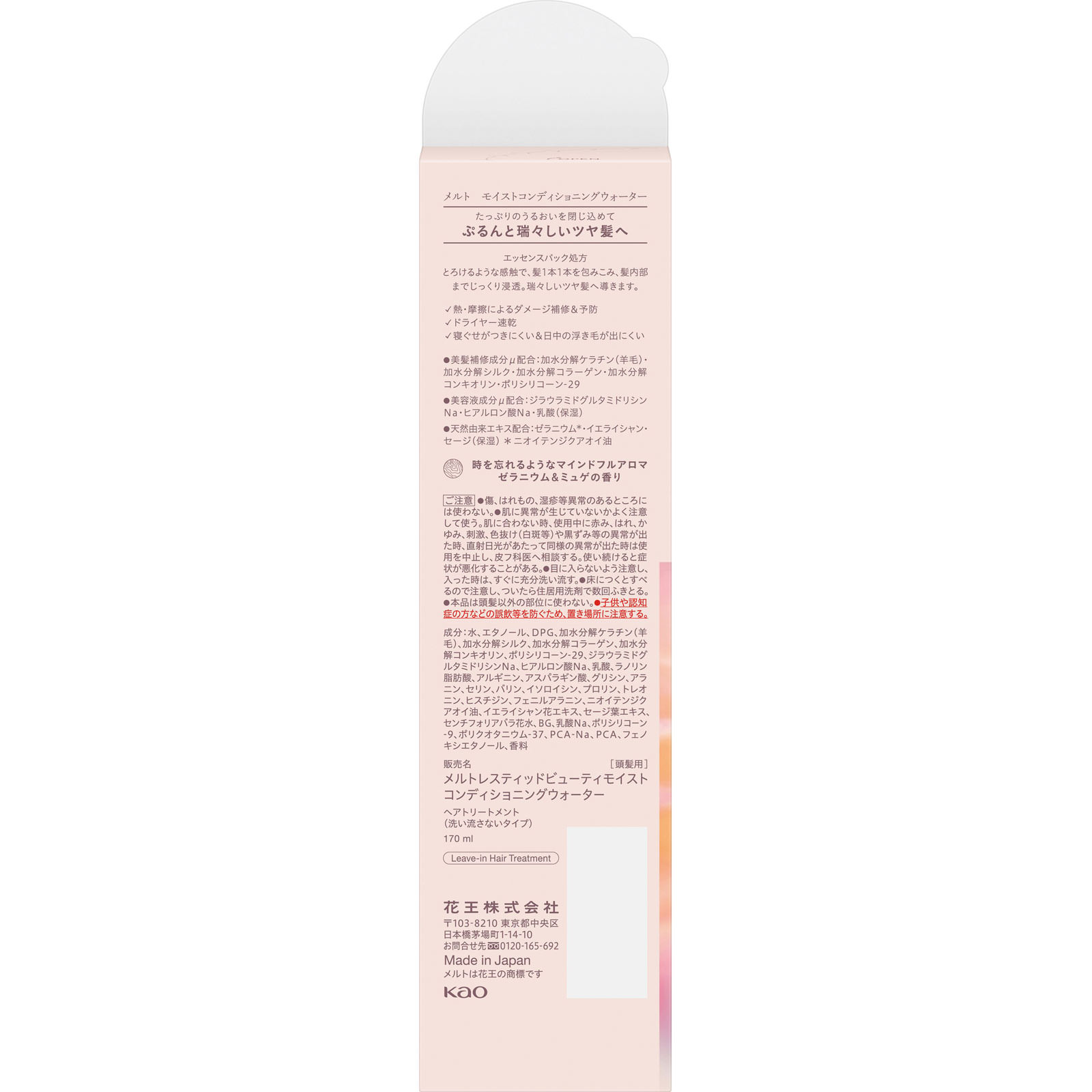メルト モイストコンディショニングウォーター １７０ｍＬ 花王