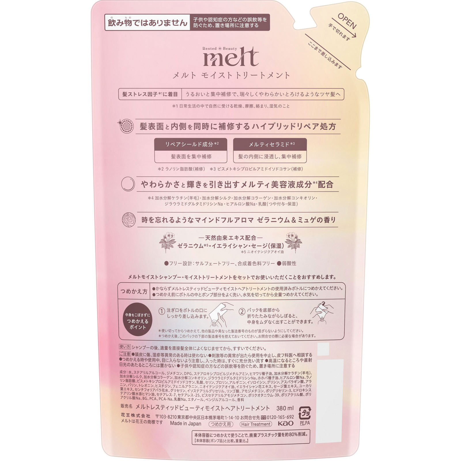 メルト モイストトリートメント つめかえ用 ３８０ｍＬ 花王