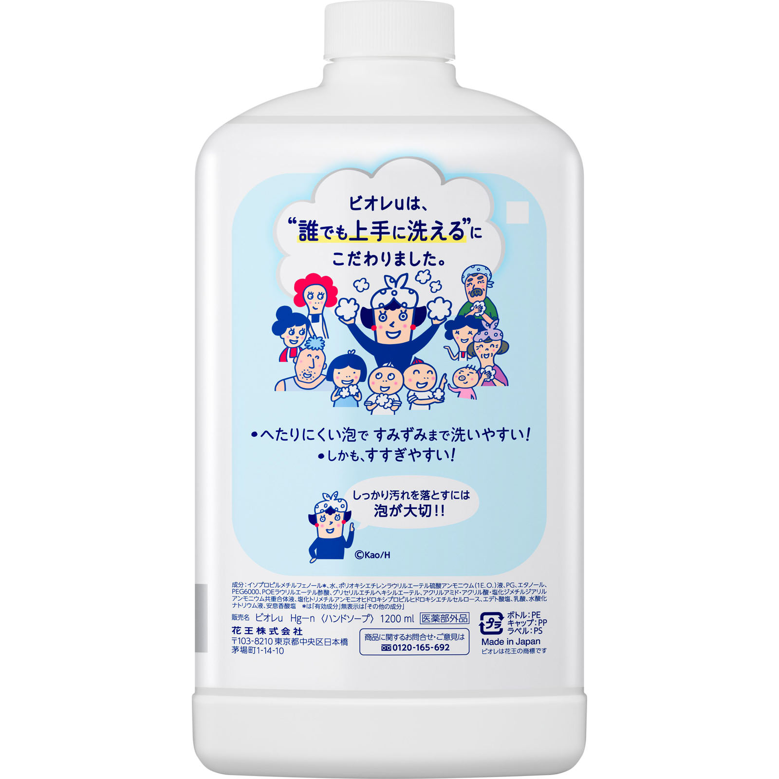ビオレｕ 泡ハンドソープ 無香 つめかえ用 １２００ｍＬ 花王 (医薬部外品)