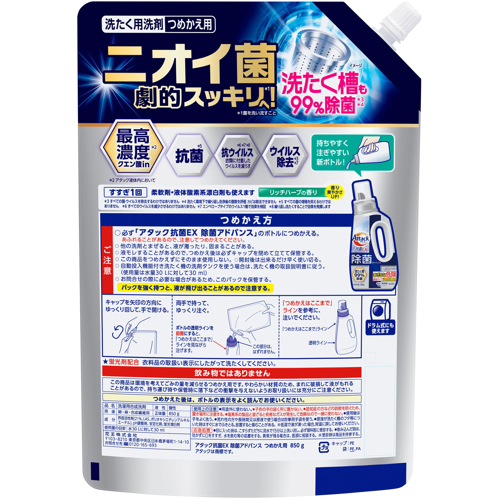 アタック除菌アドバンス　つめかえ用 ８５０ｇ 花王