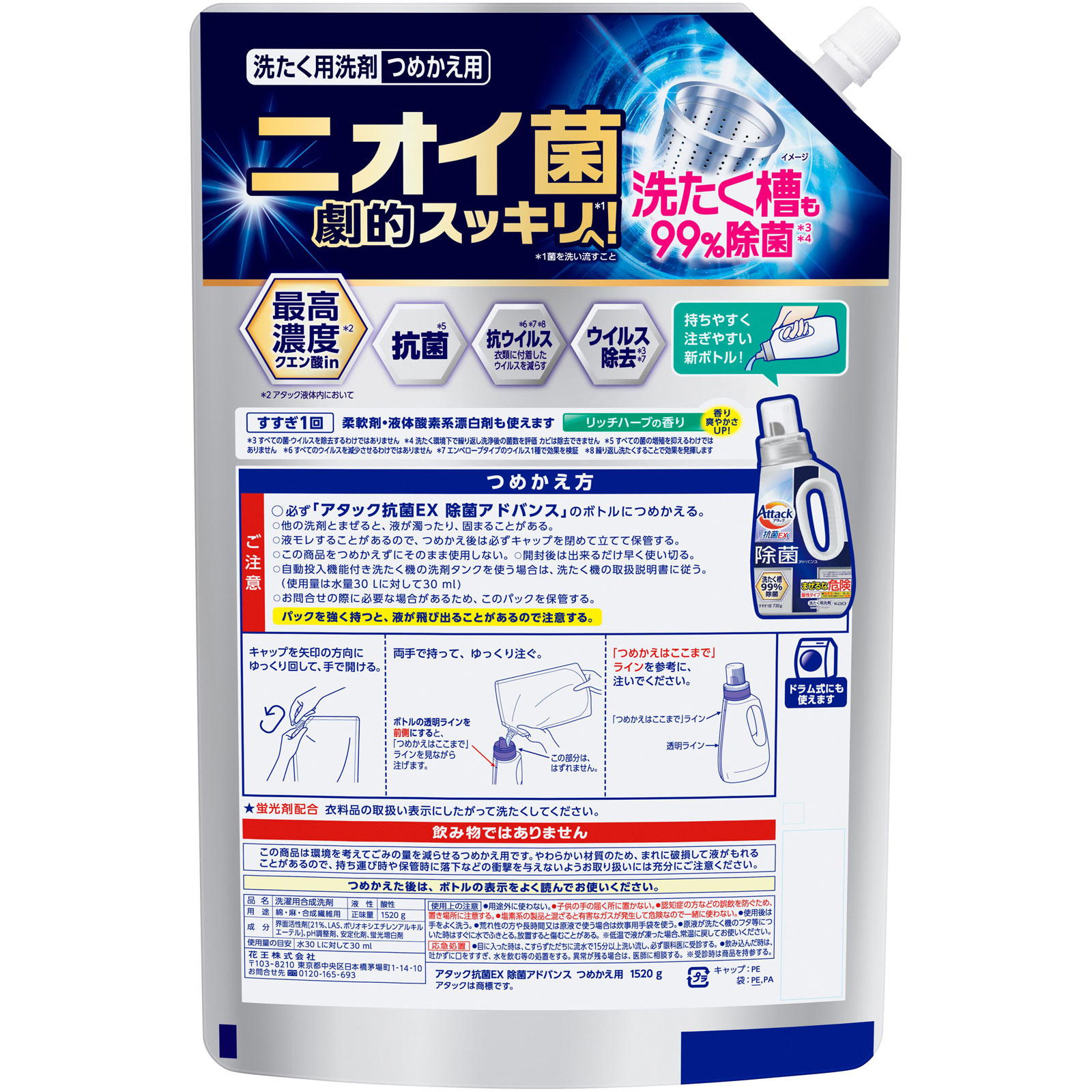 アタック除菌アドバンス　つめかえ用 １５２０ｇ 花王