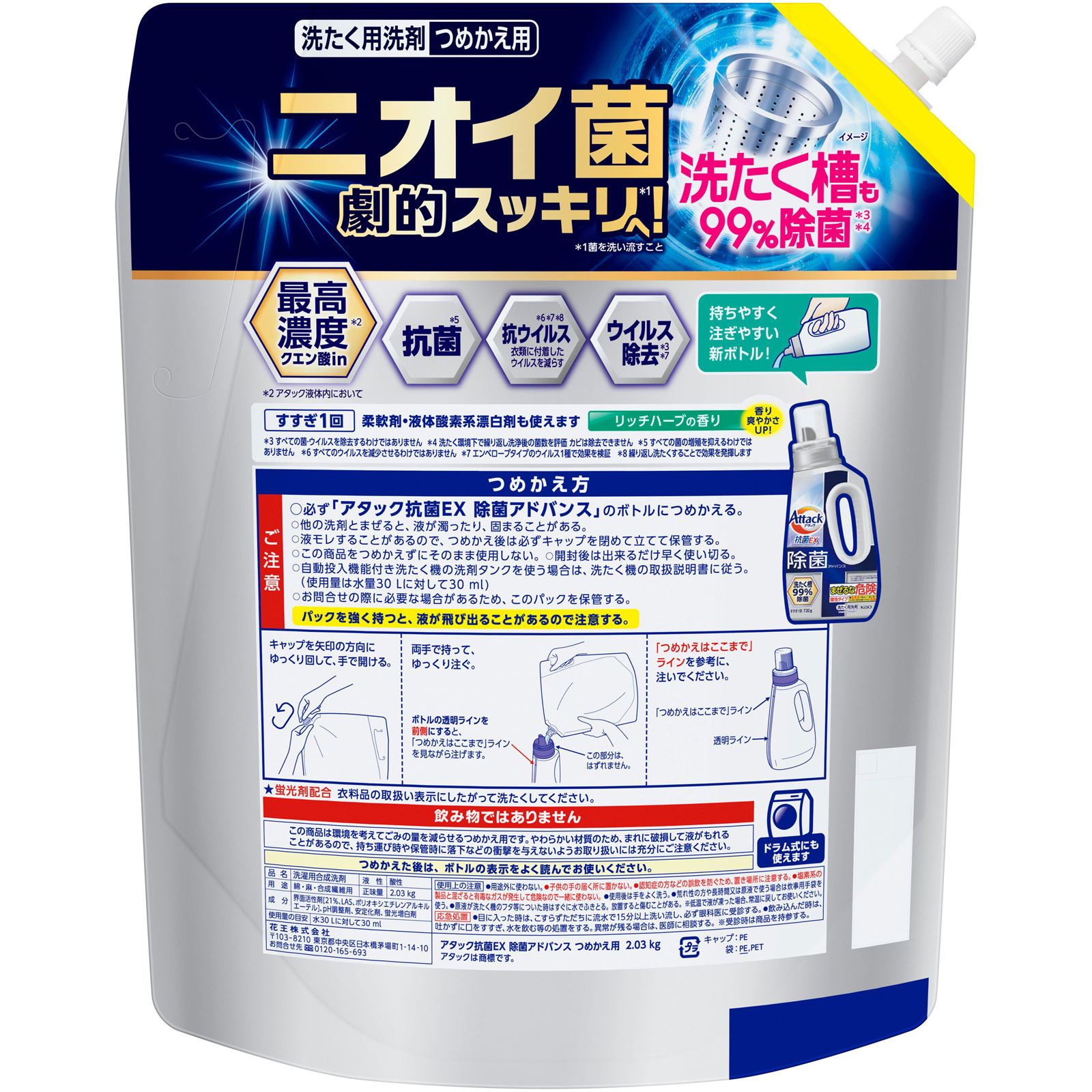 アタック除菌アドバンス　つめかえ用 ２０３０ｇ 花王
