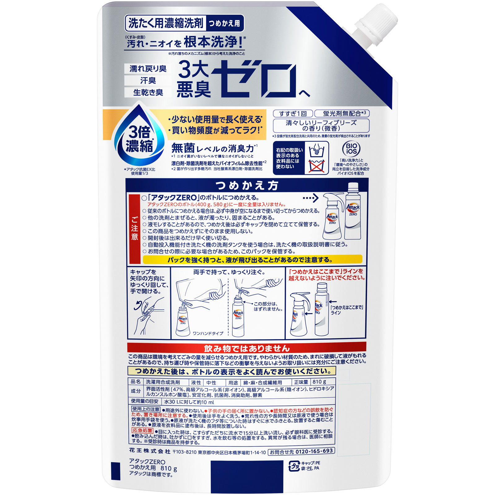 アタックＺＥＲＯ　つめかえ用 ８１０ｇ 花王