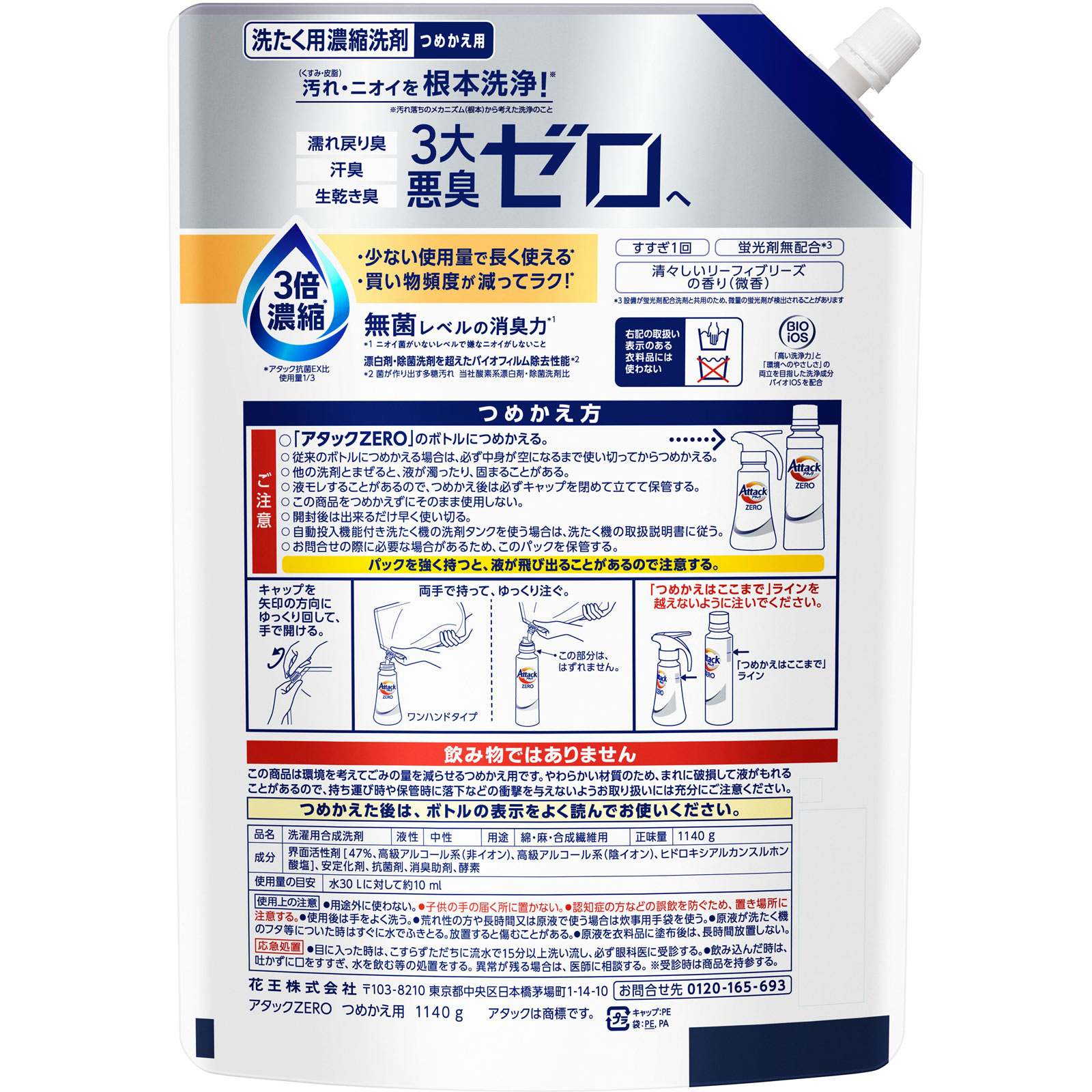 アタックＺＥＲＯ　つめかえ用 １１４０ｇ 花王