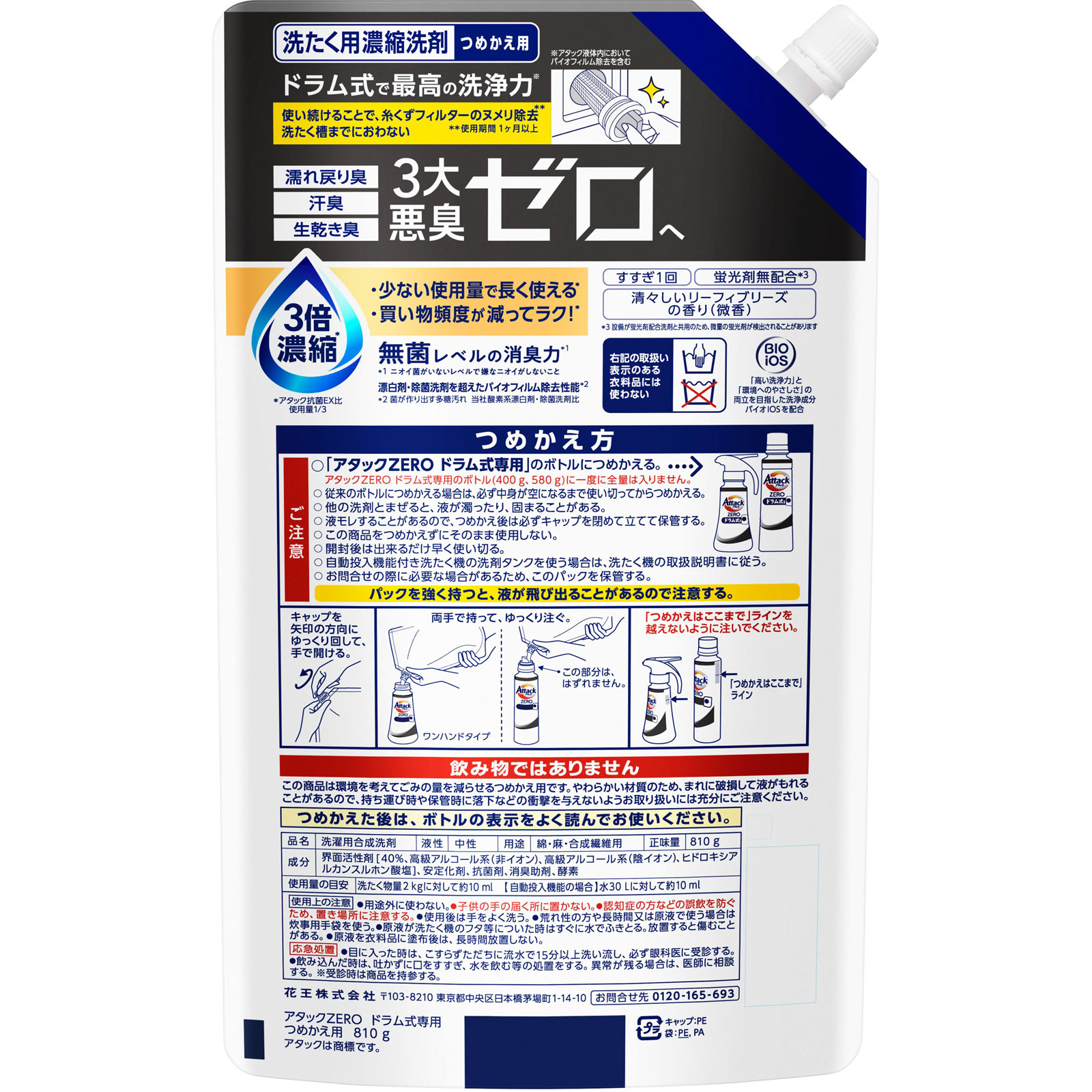 アタックＺＥＲＯ　ドラム式専用　つめかえ用 ８１０ｇ 花王
