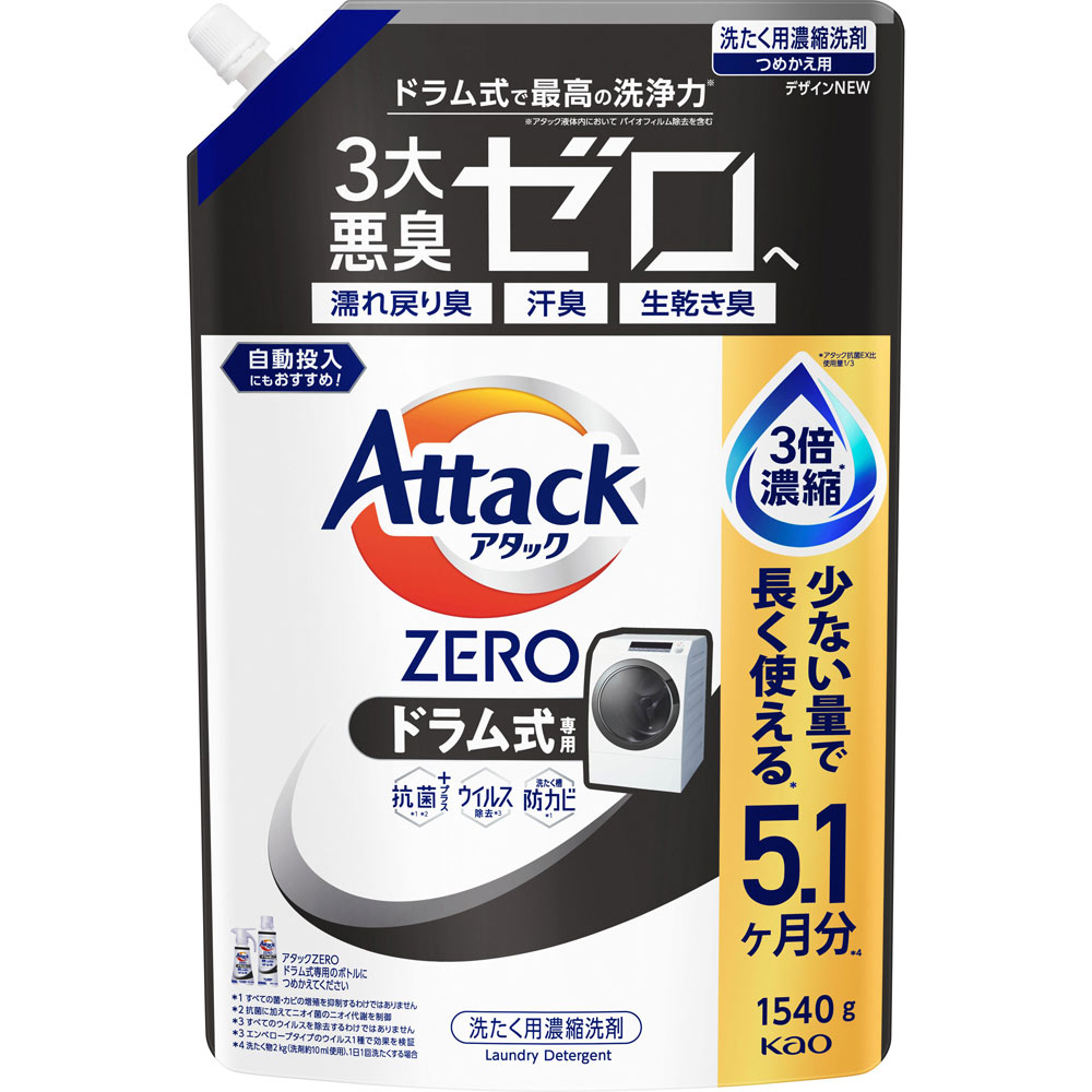 アタックZERO ドラム式専用 つめかえ用 | マツキヨココカラ