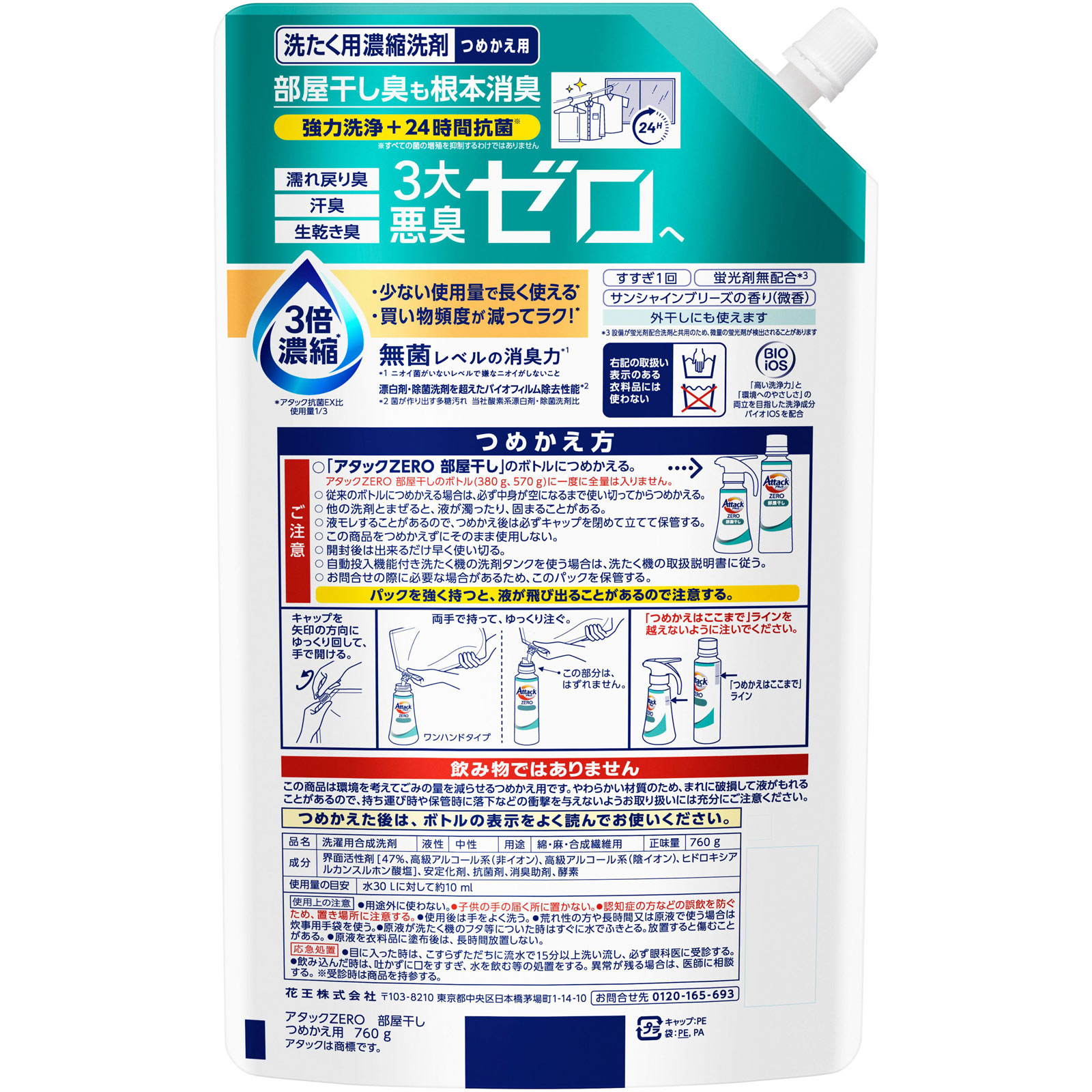 アタックＺＥＲＯ　部屋干し　つめかえ用 ７６０ｇ 花王