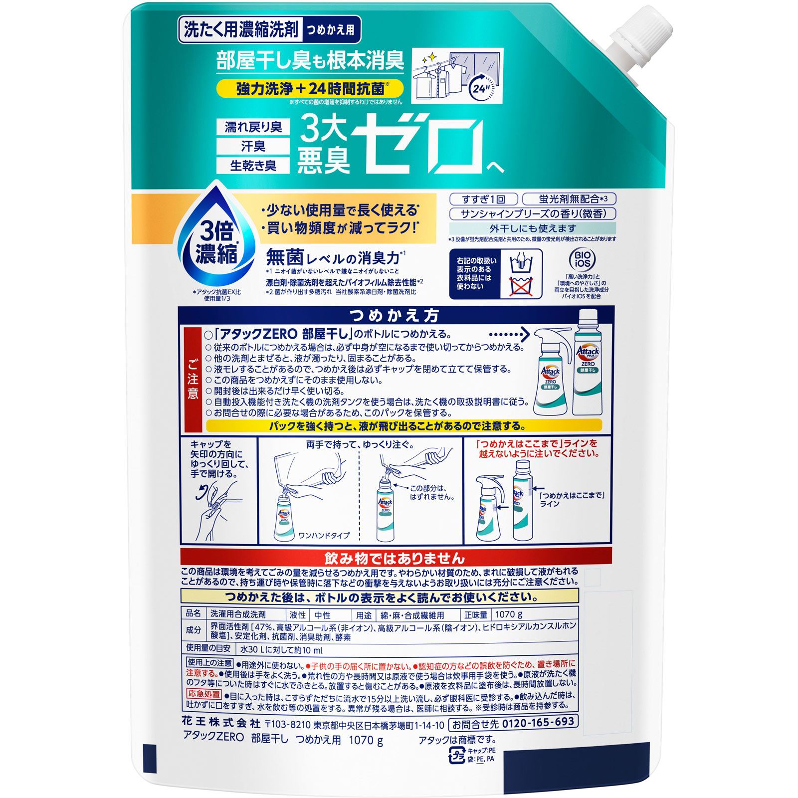 アタックＺＥＲＯ　部屋干し　つめかえ用 １０７０ｇ 花王