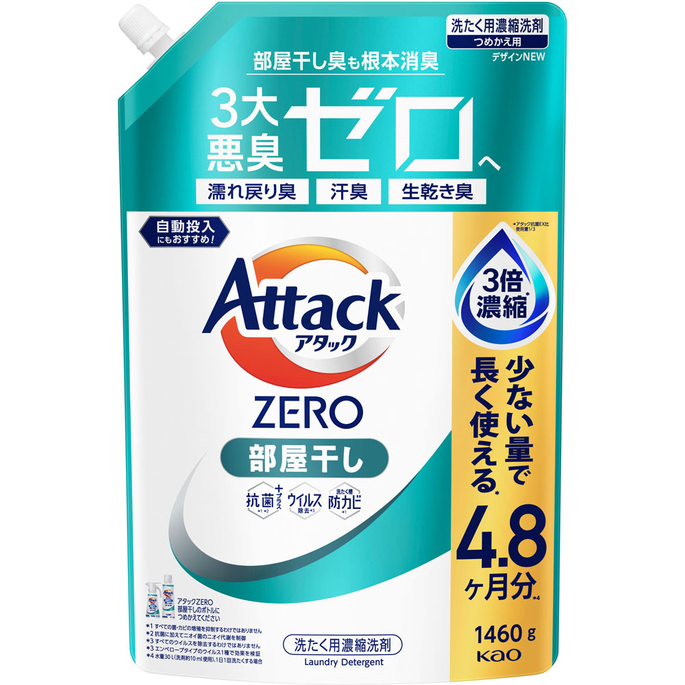 【1620g × 6個】アタックZERO 部屋干し 詰め替え アタックZERO 部屋干し つめかえ用 | マツキヨココカラオンライン