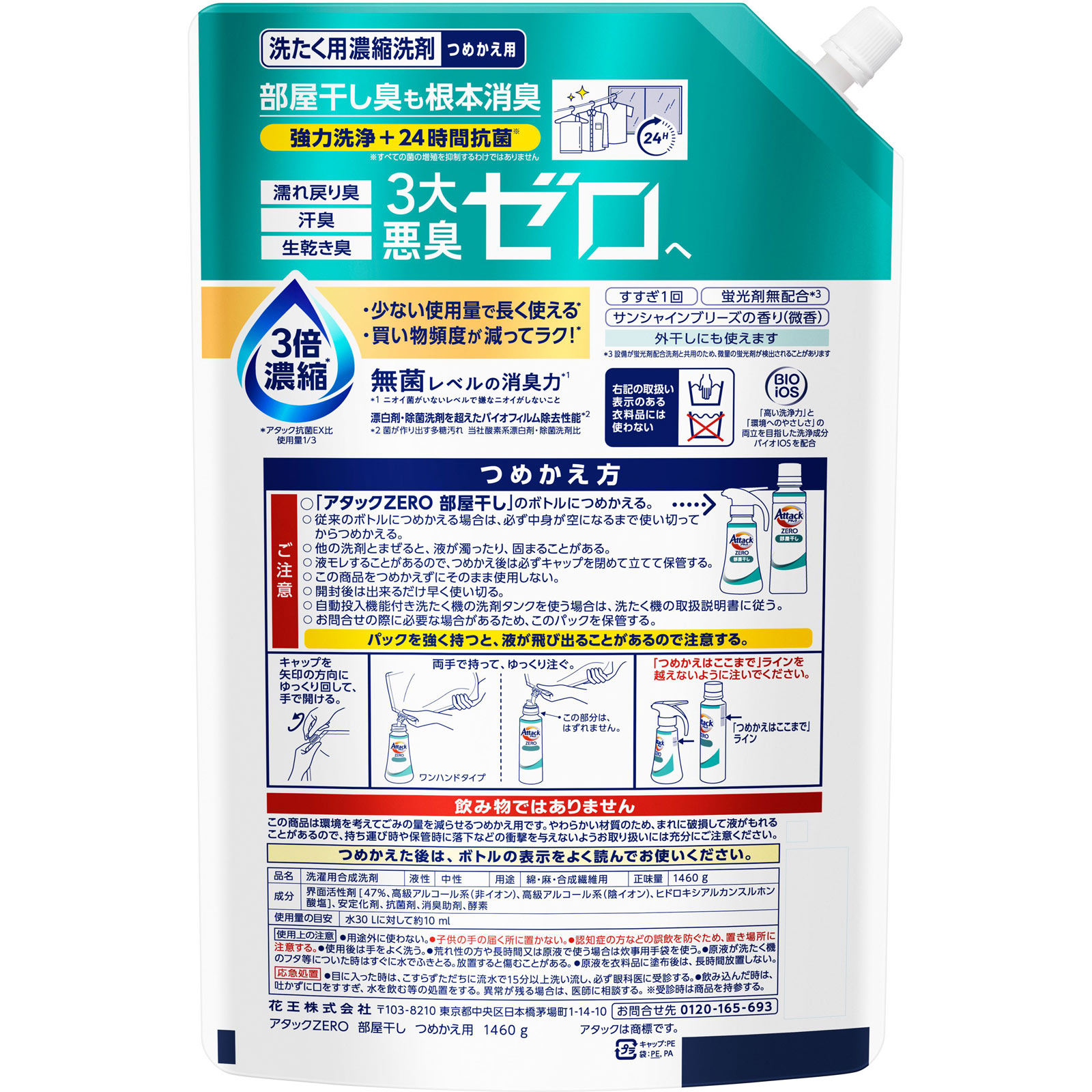 アタックZERO 部屋干し つめかえ用 | マツキヨココカラオンライン