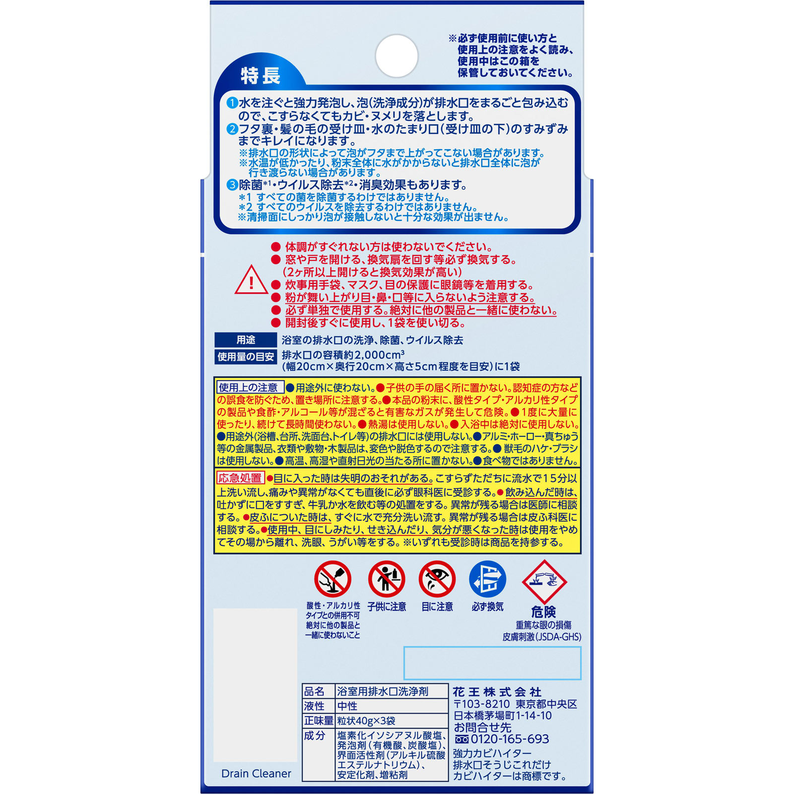 強力カビハイター　排水口そうじこれだけ　３袋入り １２０ｇ 花王