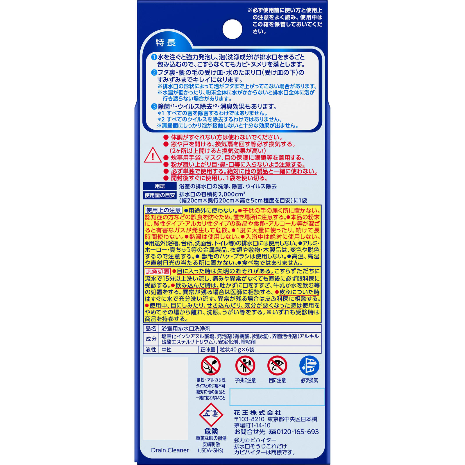 強力カビハイター　排水口そうじこれだけ　６袋入り ２４０ｇ 花王