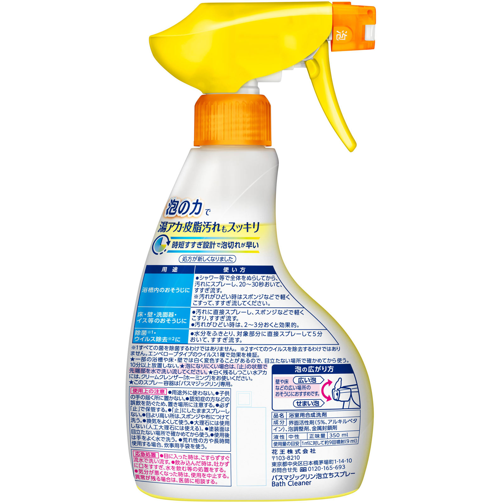 バスマジックリン　泡立ちスプレー　本体 ３５０ｍｌ 花王