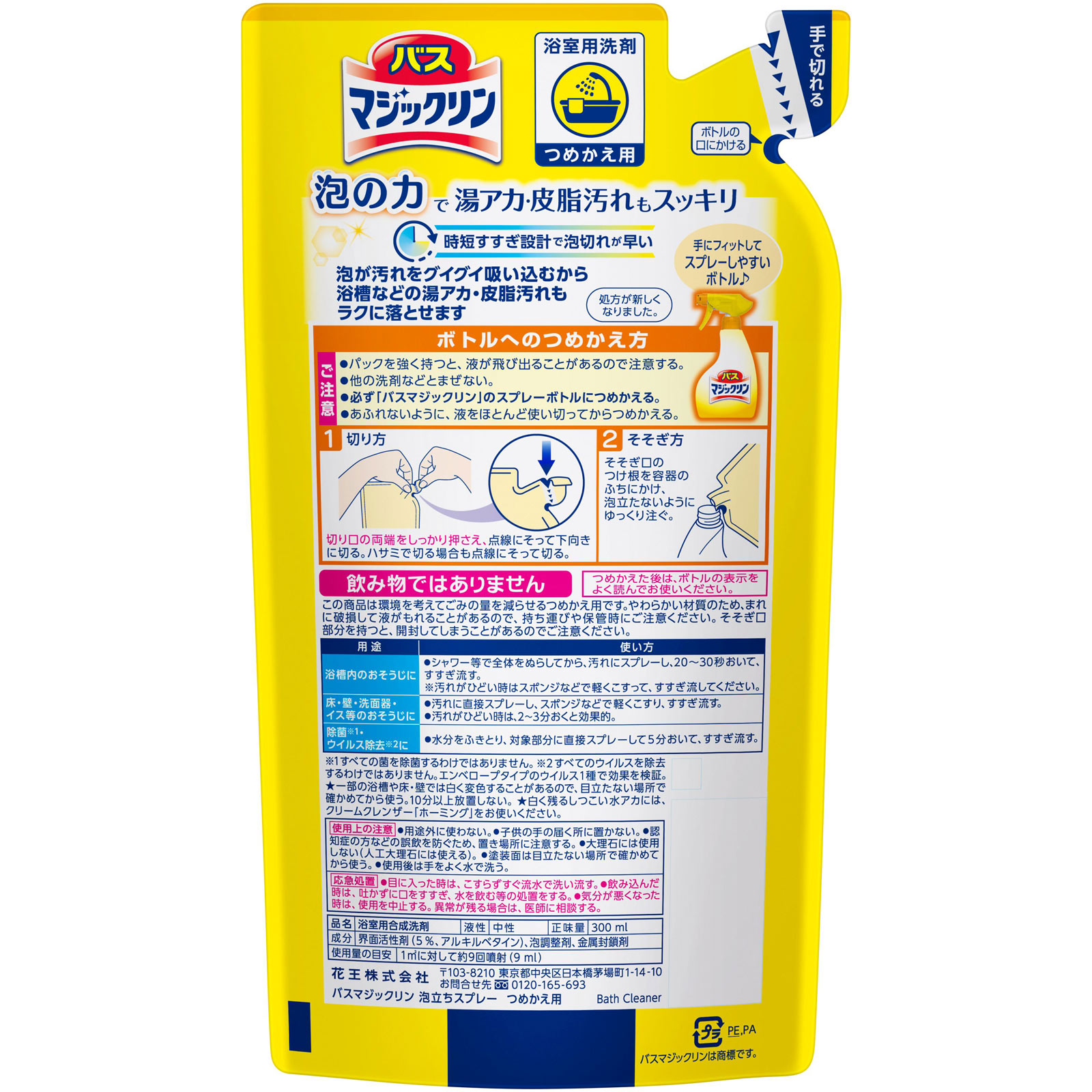 バスマジックリン 泡立ちスプレー つめかえ用 300ml 花王
