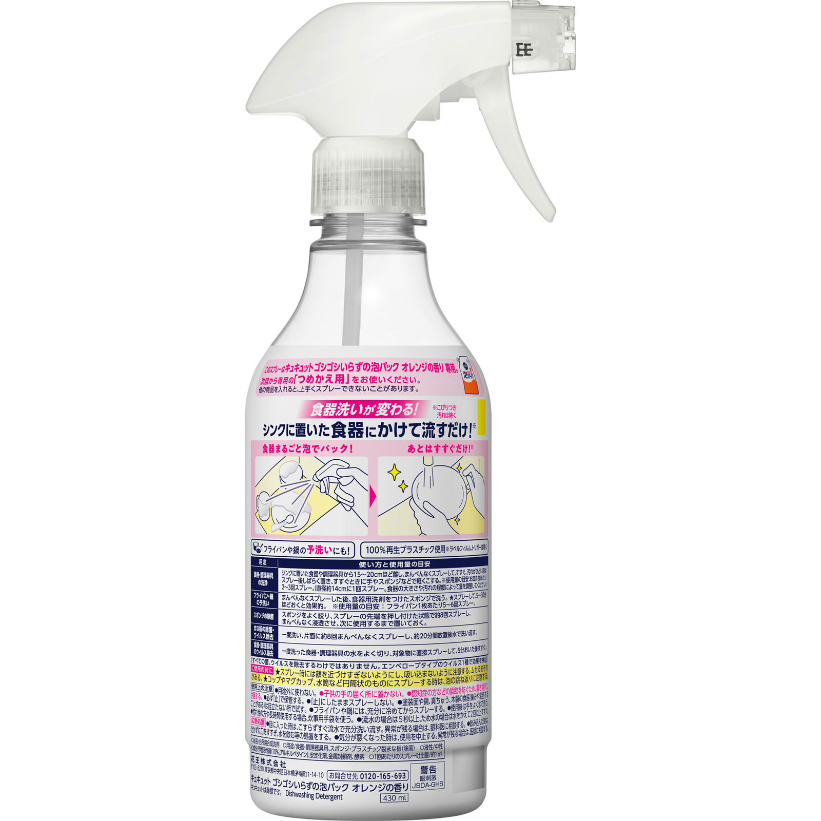 キュキュット ゴシゴシいらずの泡パック オレンジの香り 本体 ４３０ｍｌ 花王