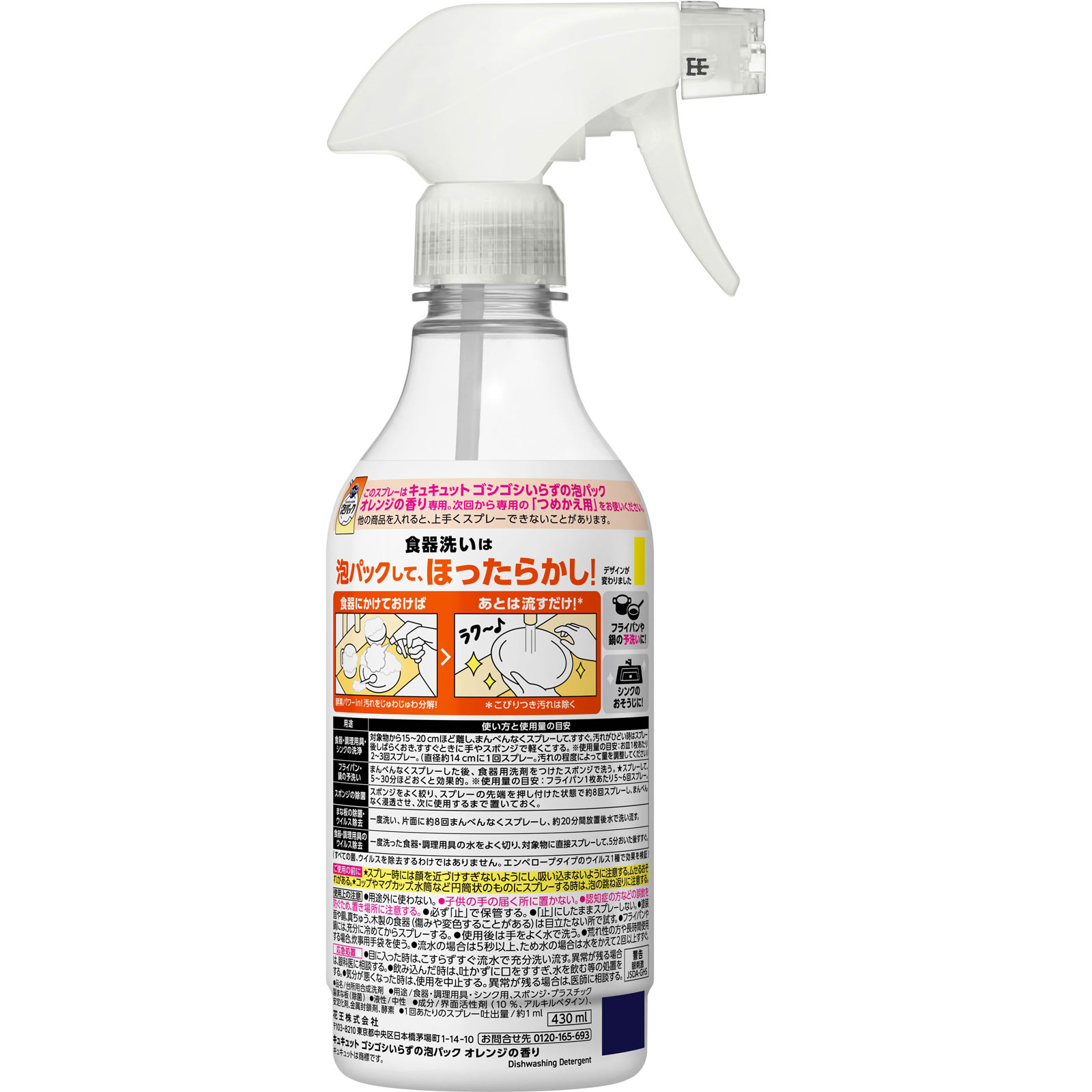 キュキュット ゴシゴシいらずの泡パック オレンジの香り 本体 ４３０ｍｌ 花王