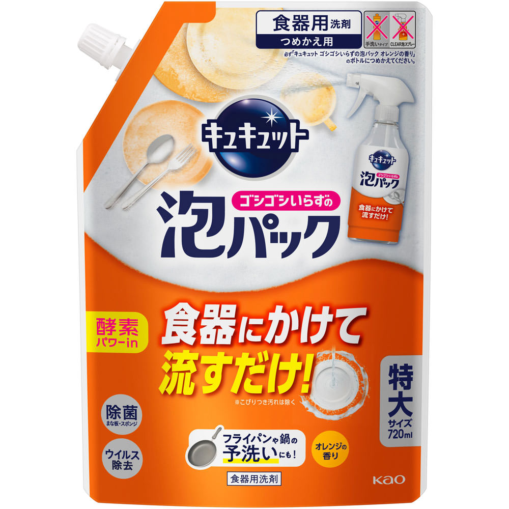 キュキュット ゴシゴシいらずの泡パック オレンジの香り つめかえ ７２０ｍｌ 花王
