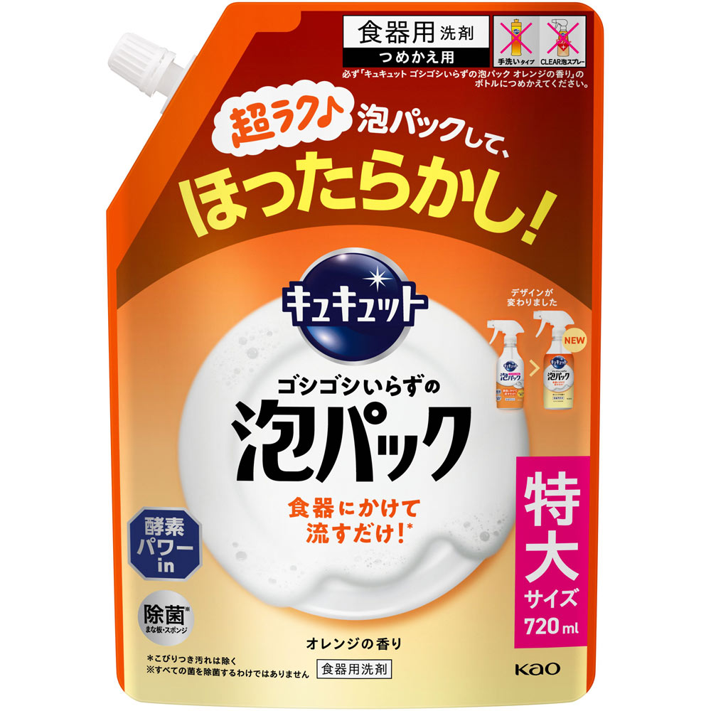 キュキュット ゴシゴシいらずの泡パック オレンジの香り つめかえ ７２０ｍｌ 花王