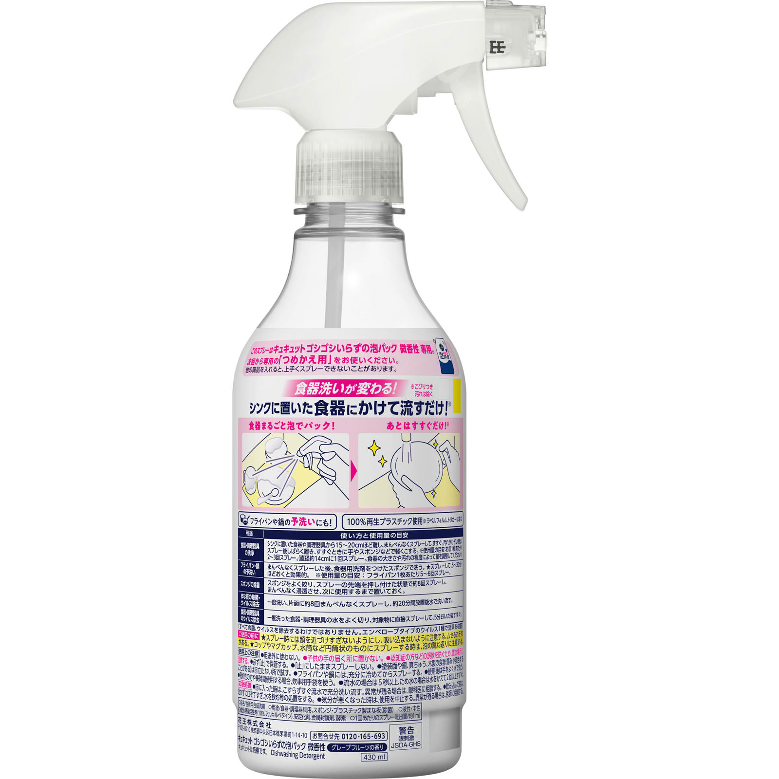 キュキュット ゴシゴシいらずの泡パック 微香性 本体 ４３０ｍｌ 花王