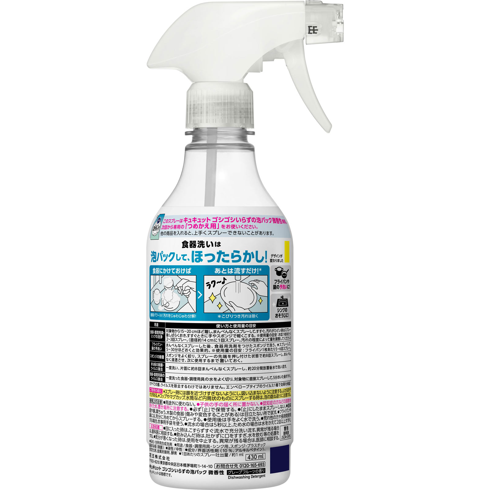 キュキュット ゴシゴシいらずの泡パック 微香性 本体 ４３０ｍｌ 花王