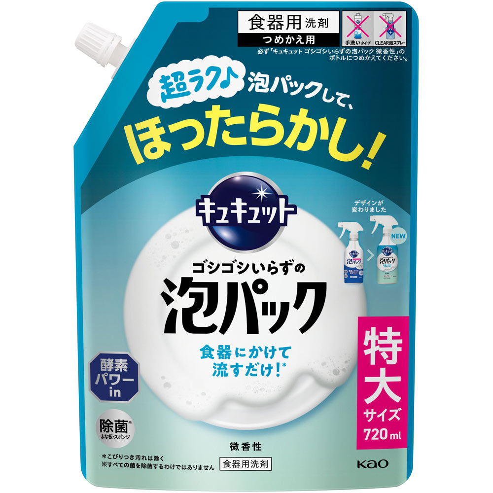 キュキュット ゴシゴシいらずの泡パック 微香性 つめかえ ７２０ｍｌ 花王