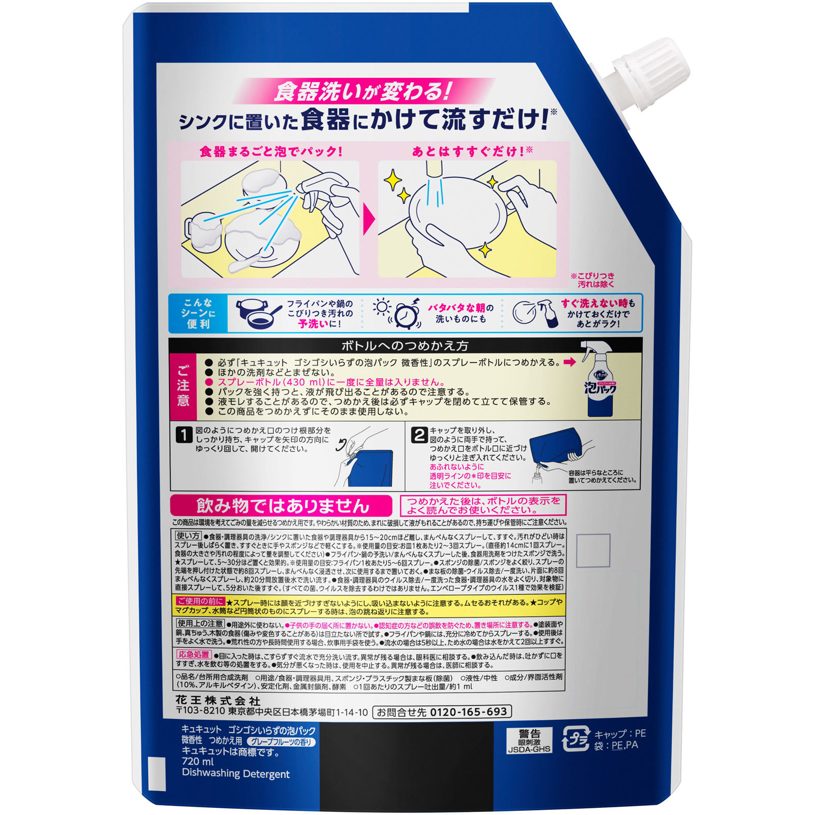キュキュット ゴシゴシいらずの泡パック 微香性 つめかえ ７２０ｍｌ 花王