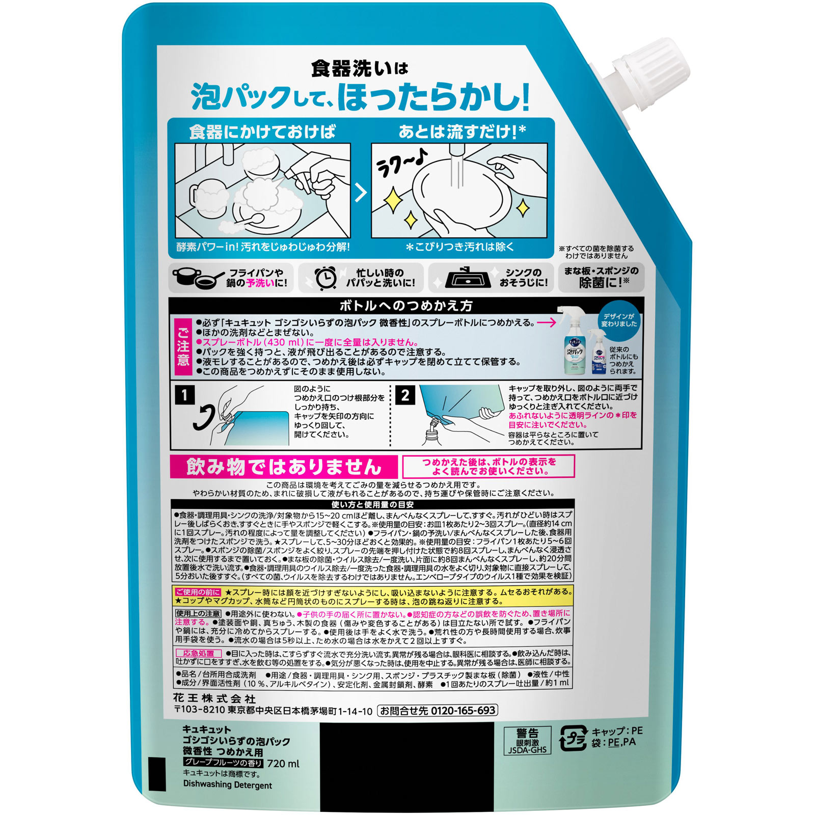 キュキュット ゴシゴシいらずの泡パック 微香性 つめかえ ７２０ｍｌ 花王