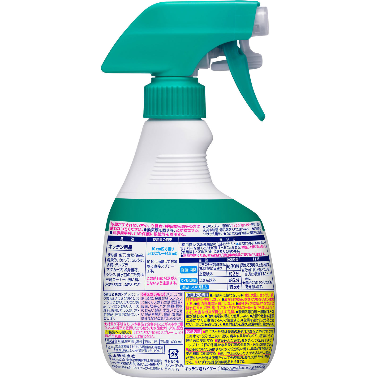 キッチン泡ハイター　ハンディスプレー ４００ｍｌ 花王