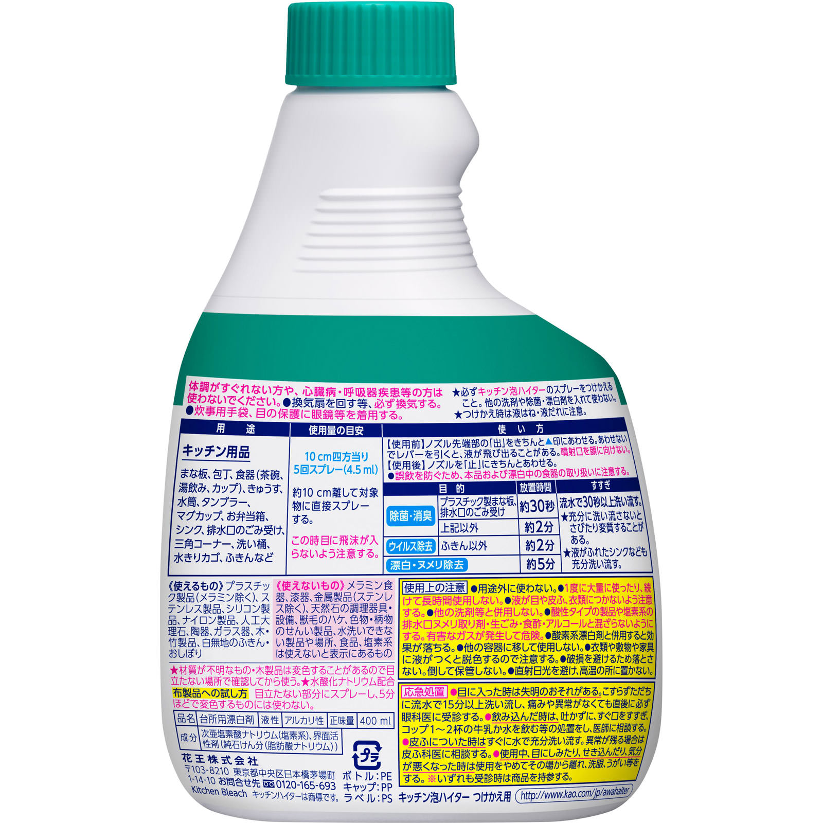 キッチン泡ハイター　つけかえ用 ４００ｍｌ 花王