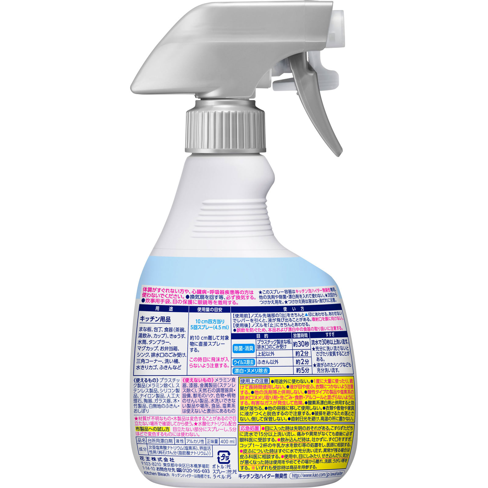 キッチン泡ハイター　無臭性　ハンディスプレー ４００ｍｌ 花王