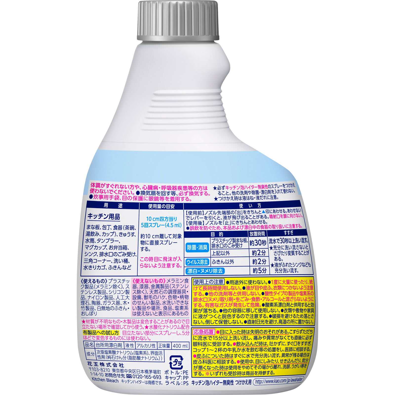 キッチン泡ハイター　無臭性　つけかえ用 ４００ｍｌ 花王