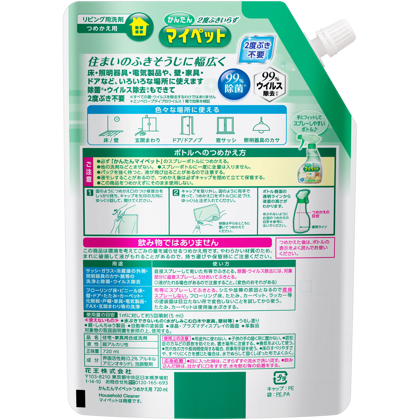 かんたんマイペット　つめかえ用 ７２０ｍｌ 花王