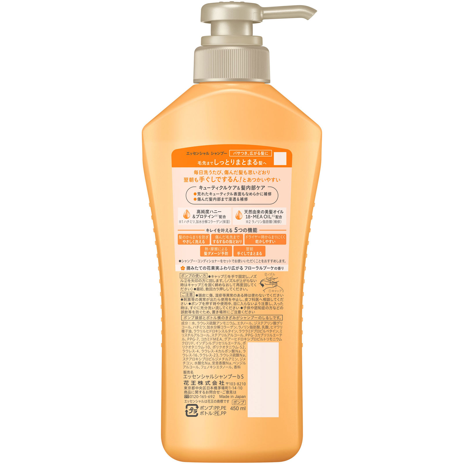 エッセンシャル　しっとりまとまる　シャンプー　ポンプ ４５０ｍＬ 花王