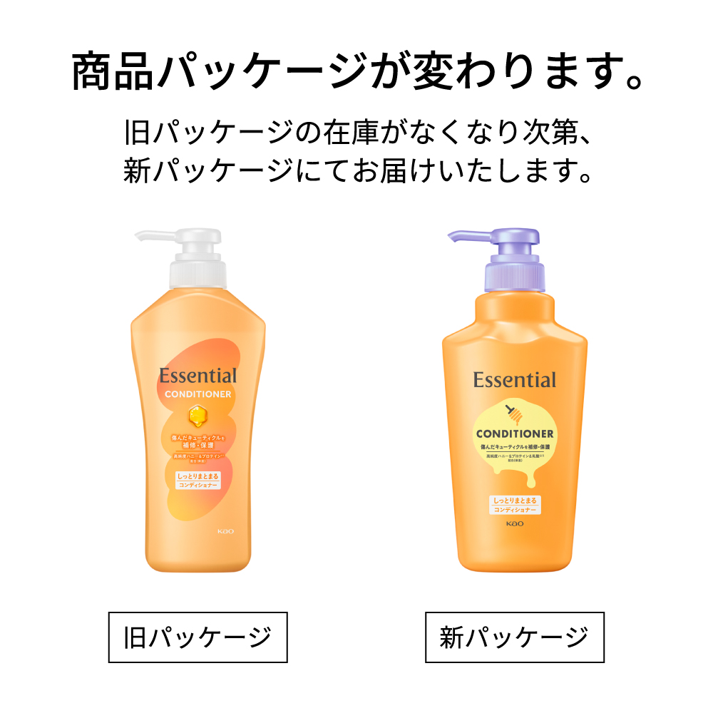 エッセンシャル しっとりまとまる コンディショナー | マツキヨ
